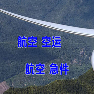 西昌机场快递快递-选东方航空和上海航空