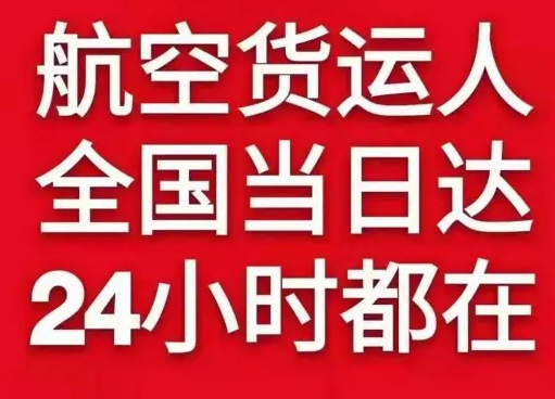 西昌机场快递货物、航空货运:物流行业各岗位招聘